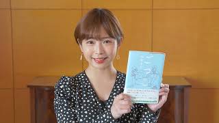 紗倉まな、最新小説集『ごっこ』発売記念！動画メッセージ