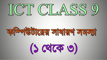ICT Class 9  Chapter 2 ! Class 9 ICT Chapter 2 ! ICT Class10 Chapter 2 ! SSC ICT Chapter 2