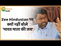 Zee Hindustan Exclusive| Zee Hindustan के सवाल उठाने पर झुके Owaisi के विधायक Akhtarul Iman | Bharat