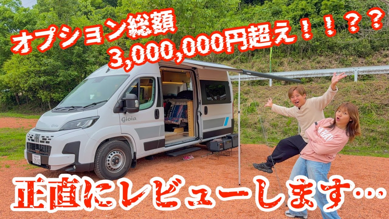 キャンピングカーの高額オプションって本当に必要？忖度無くハッキリレビューします！【トイファクトリー・ジョイア】