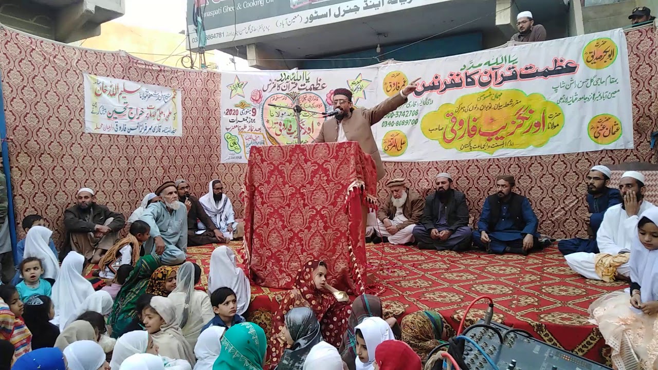 عظمت قرآن کانفرنس سے حضرت علامہ اورنگزیب فاروقی صاحب کا خصوصی    خطاب. 9 جنوری 2020