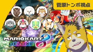 【コラボ配信】ソフトを失くして2つ目を買いました【マリオカート8 デラックス】