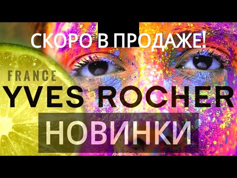 Vídeo: Como Obter O Catálogo Yves Rocher