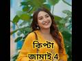 Part-4 কিপ্টা জামাই | New Bangla Natok | Funny Family Drama 2026