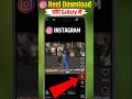 Instagram Reel Download kaise kare || instagram story download kaise karen#shorts #instagram #viral