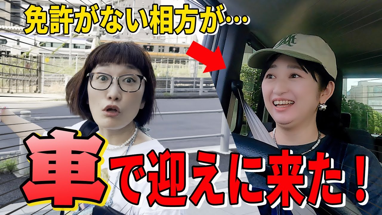 【千葉旅・前編】小川が免許証を取って初めてドライブ旅行【スパイク】