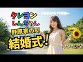 クレヨンしんちゃん野原家のAI結婚式編