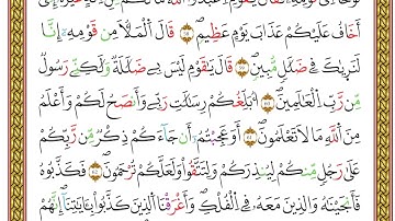 مصحف أحكام التجويد لمنشورات كليك بصوت القارئ ياسين الجزائري الصفحة: 138