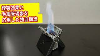 薄型設計で持ち運び便利！究極の使いやすさを追求した高火力アルコール