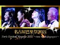 Capture de la vidéo Paris Festival Nagoya 2021 ～Avec Yoichi Sugawara～ / Japon