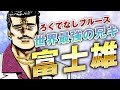 【ろくでなしブルース】前田家の長兄にして世界最強の兄キこと富士雄について解説