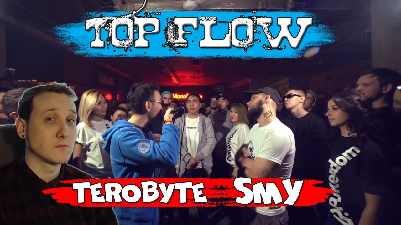 TOP FLOW: TEROBYTE vs SMY [реакция]
