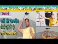 घरों की वायरिंग कैसे की जाती है || घरों की वायरिंग करने का सरल तरीका || house wiring complete video