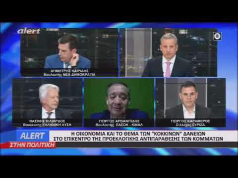 'Alert στην πολιτική':