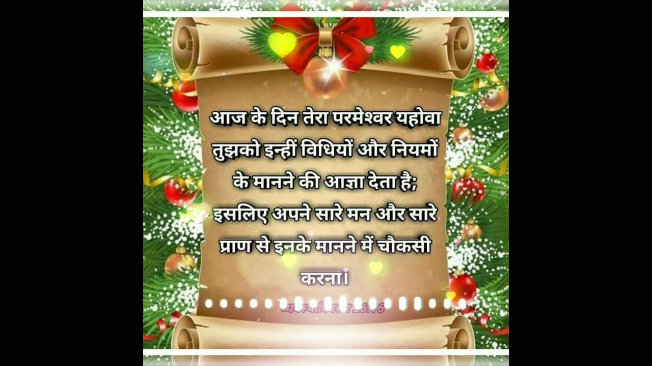jesus-vachan-status-in-hindi-yeshu-vachan-hindi-status-bible-vachan