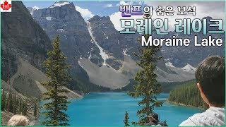 [캐나다여행] 밴프의 숨은 보석 모레인 레이크