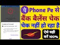 phonepe unable to proceed problem2025 | phonepe me bank balance check problem unable to proceed |