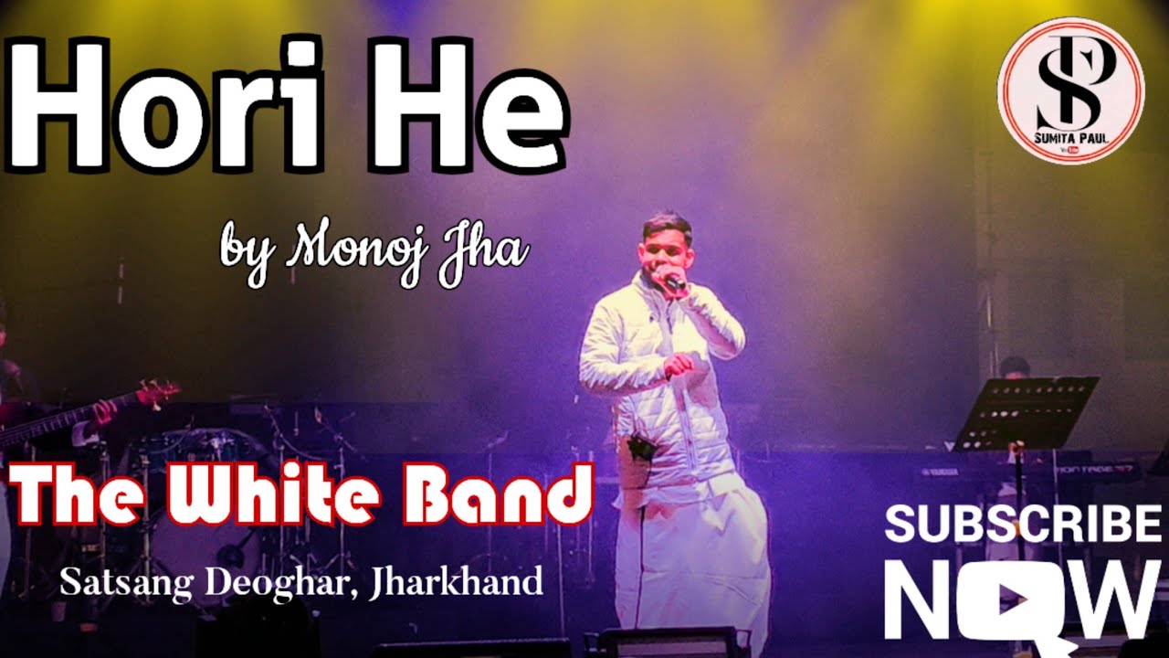Hori He||The White Band||Monoj Jha||Satsang Deoghar||Devotional song||