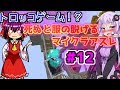 結月ゆかりの死ぬと服の脱げるアスレチックpart12【Minecraft】