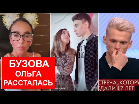 Ольга Бузова рассталась / У друга Кати Диденко не купили курсы / Курс Иды Галич / Мать Дани Милохина