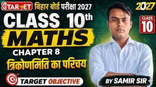 Class 10th maths Bihar board L.10 target objective trigonometry  question( 123से133) by samir sir