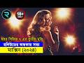 বিখ্যাত হরর সিরিজ x এর তৃতীয় মুভি | হলিউডের অন্ধকার সত্য !! Explain In Bangla