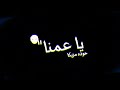 حالات واتساب مهرجانات عصام صاصا مسأك فل يا عمنا جمدان حالات واتساب مهرجانات عصام صاصا مسأك فل يا عمنا جمدان