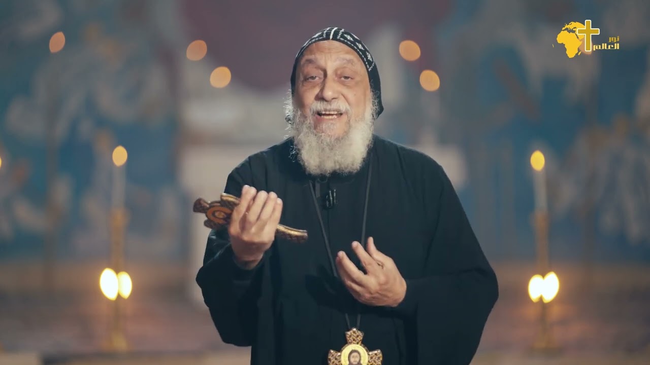 الأسرار الكنسية -  الأنبا توماس مطران القوصية ومير