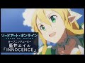藍井エイル「INNOCENCE」/「ソードアート・オンライン」第1期2ndクール ノンクレジットOP