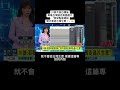 #川普 不挺 #台獨 後 再嗆 #台灣 #台積電 偷走 #美國 #晶片 ！畫面來源：華視新聞