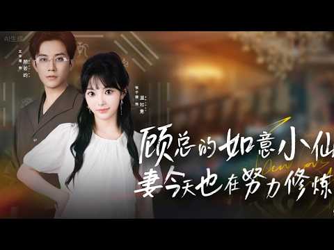 First, watch the new drama “The President's 100 Billion Fairy Wife”. She is mocked for being a cute baby and being hailed as a posh, so I don't even know Nishikigoi Fukusei has a fortune! On the same day, the richest family hailed her, Daofa sent a notice. The husband of Iceberg threw away the 100 billion family property and imprisoned her in jail