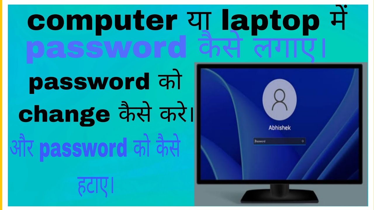 computer में password कैसे लगाएं/ password change करे - YouTube