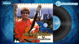 Kolompuraya  (කොළොම්පුරය ) Album -  Clarence Wijewardana  | Tharanga Music | Sinhala Songs