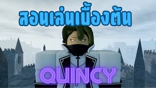 TYPE://SOUL สอนเล่นเบื้องต้น Quincy !!! (Grade5 - ทำSchrift)