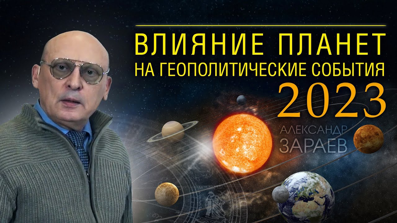 Астролог Александр