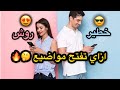 ازاي تفتح مواضيع وكلام مع البنات بطريقة جديده