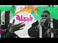 Fa9la Flipperachi Official Audio فصلة فليبراتشي 