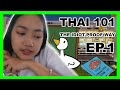 Learn thai with gong tao help desk ep 1