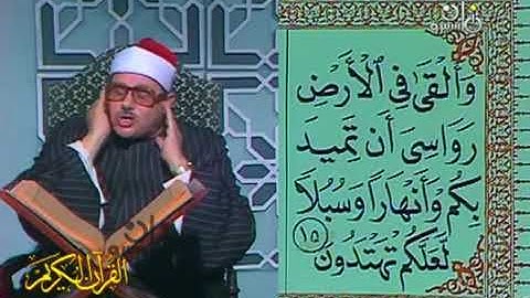 الشيخ محمود على البنا سورة النحل من ستوديو التلفزيون عام 1982 م