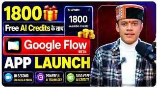 😱 Google Flow Beta AI App Launch 🔥 | 10 सेकंड की Cinematic AI Videos 🤯 | FREE 1800 AI Credits