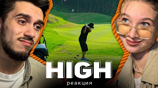 РЕАКЦИЯ MAYOT - High