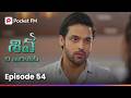 చంద్రయాన్, గౌరవ్ బతికి ఉంటారా? లేక చస్తారా? | Episode 54 | Shiva The Warrior 2.0