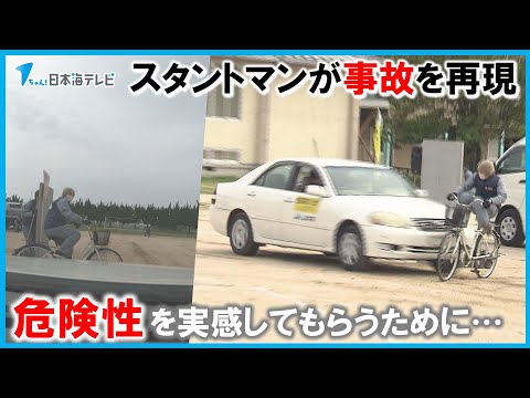 【危ない！！】スタントマンが事故を再現　交通安全教室でヘルメット着用の重要性など呼びかけ　鳥取県米子市