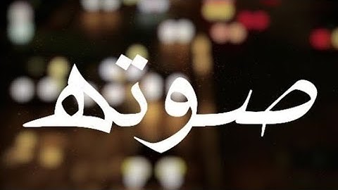 تلاوة جميلة بصوت القارئ أحمد العبيد🎧أجمل حالات واتس اب دينية مقاطع دينية قصيرة مقاطع انستقرام دينية