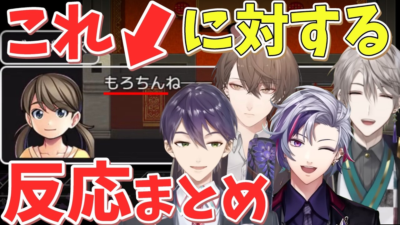 【テストプレイをサボりすぎたRPG】とある用語に対する反応まとめ【にじさんじ切り抜き／剣持刀也／加賀美ハヤト／不破湊／甲斐田晴】