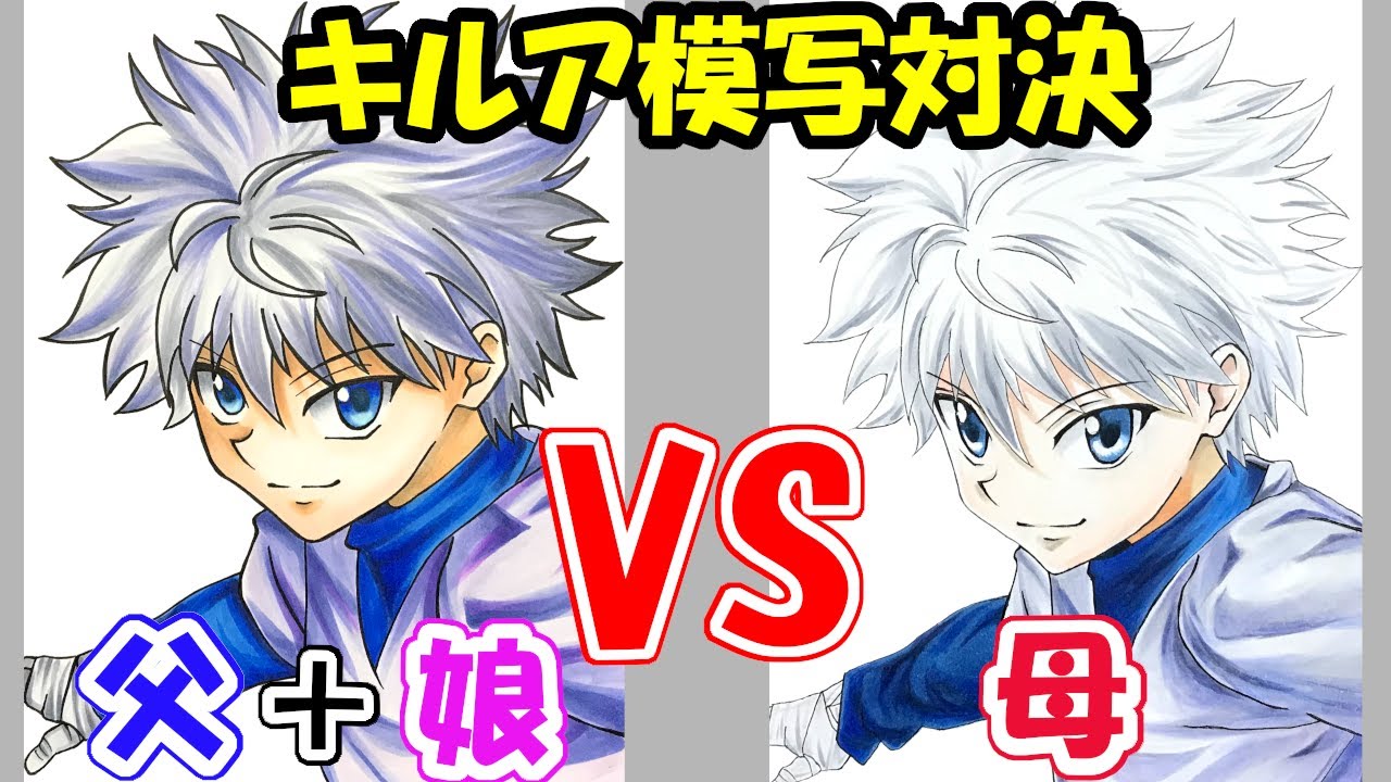 HUNTER×HUNTER] Father and 3rd year middle school daughter