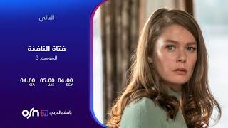 @osn_tv_yahala screenshot 3