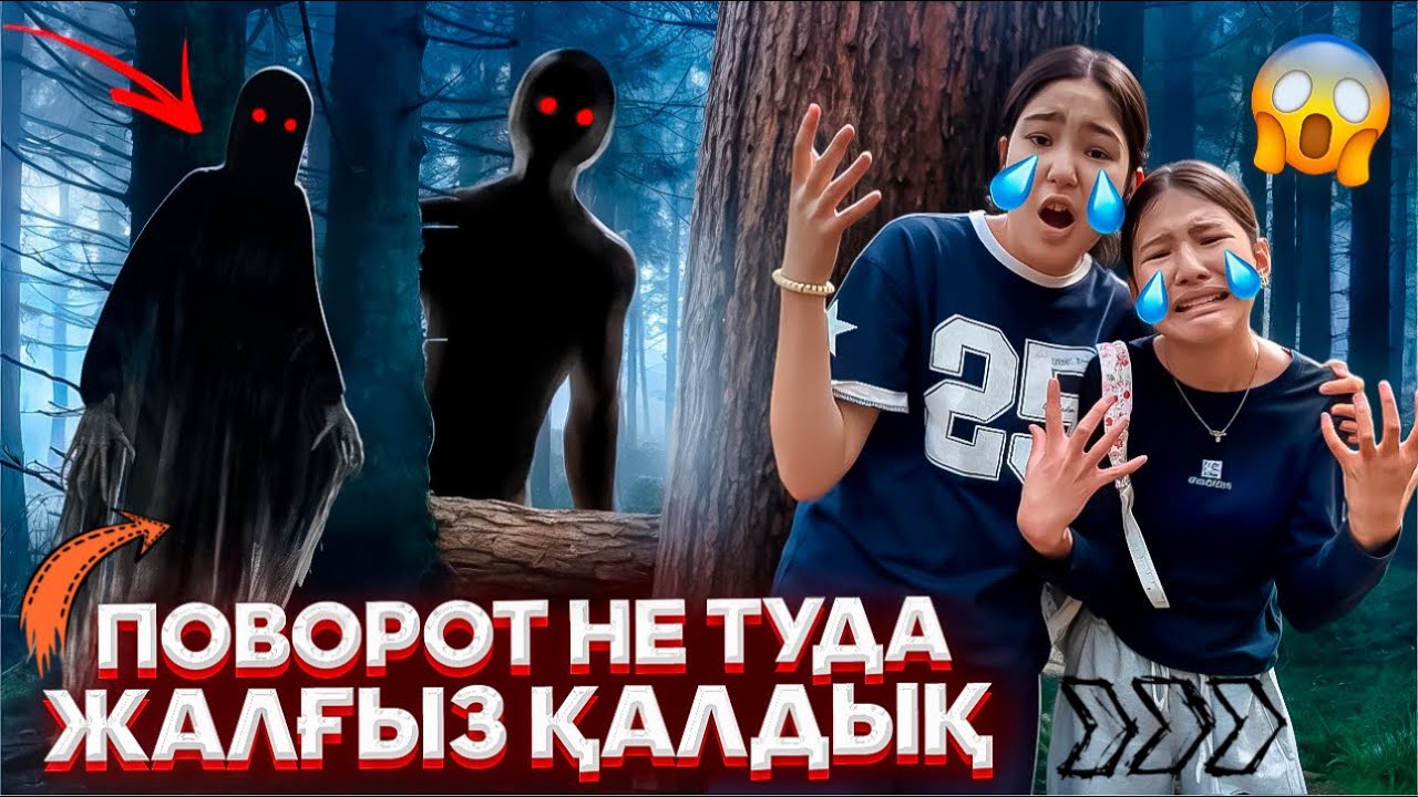 КІМ АҢДЫП ЖҮР⁉️😳/ЖАЛҒЫЗ ҚАЛДЫҚ🥵/ПОВОРОТ НЕ ТУДА🛑🔛#trend 