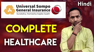 Universal sompo complete healthcare insurance complete detail | universal sompo complete healthcare screenshot 1