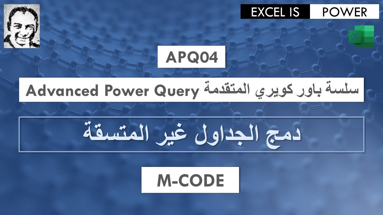 سلسة باور كويري المتقدمة الفيديو